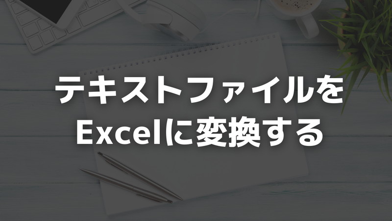 Excel 別のソフトからコピペしたデータがうまく計算できない エクセルで文字列を数値に変換するテク2選 いまさら聞けないexcelの使い方講座 窓の杜