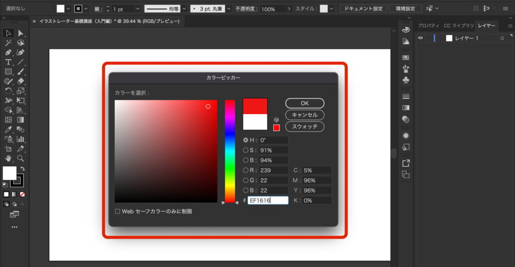 イラレのカラーピッカーは、画面上の任意の色を選べて便利