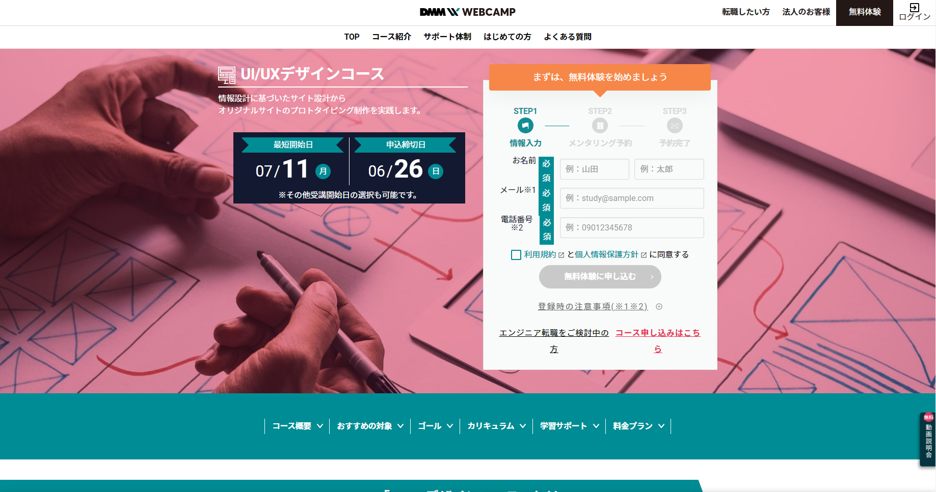 DMM WEBCAMP UI/UXコース徹底レビュー｜費用、評判からメリット・デメリットまでを紹介します